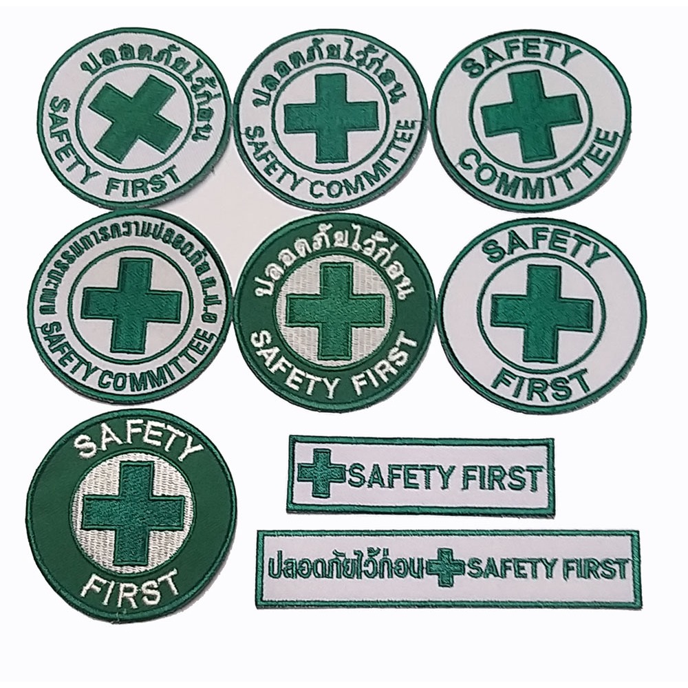 อาร์ม อาร์มปัก SAFETY FIRST ปลอดภัยไว้ก่อน แบบเย็บติด รีดติด ติด ...