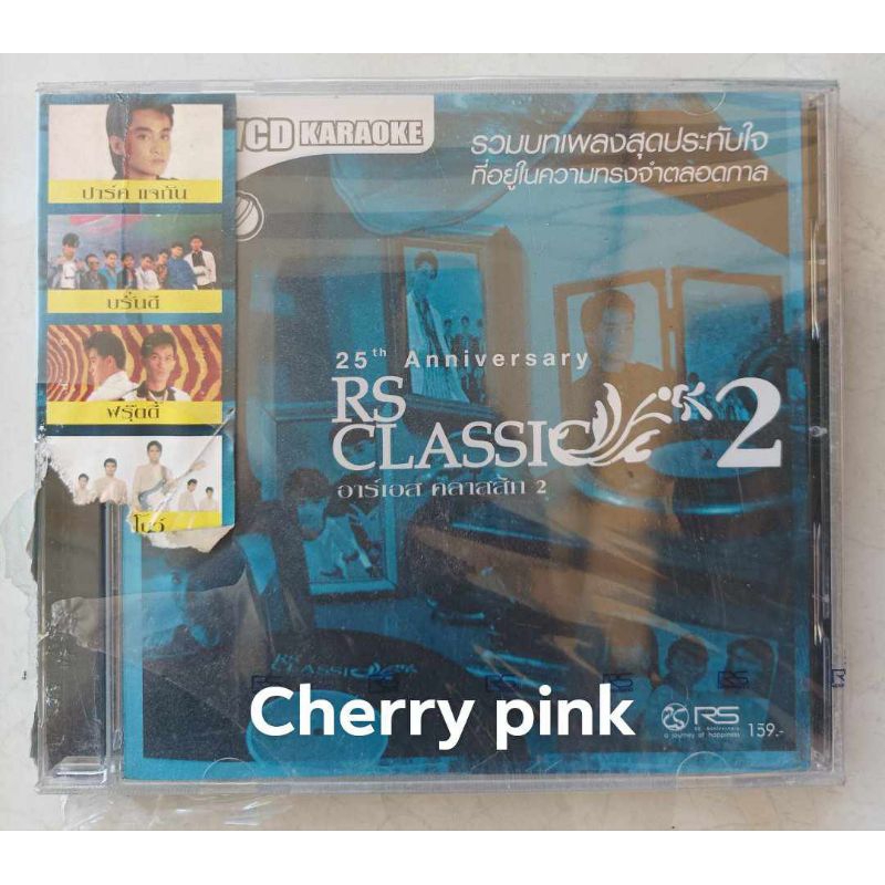 Vcd 25ปี Rs Love Classic 2 ซีลปิด | Shopee Thailand
