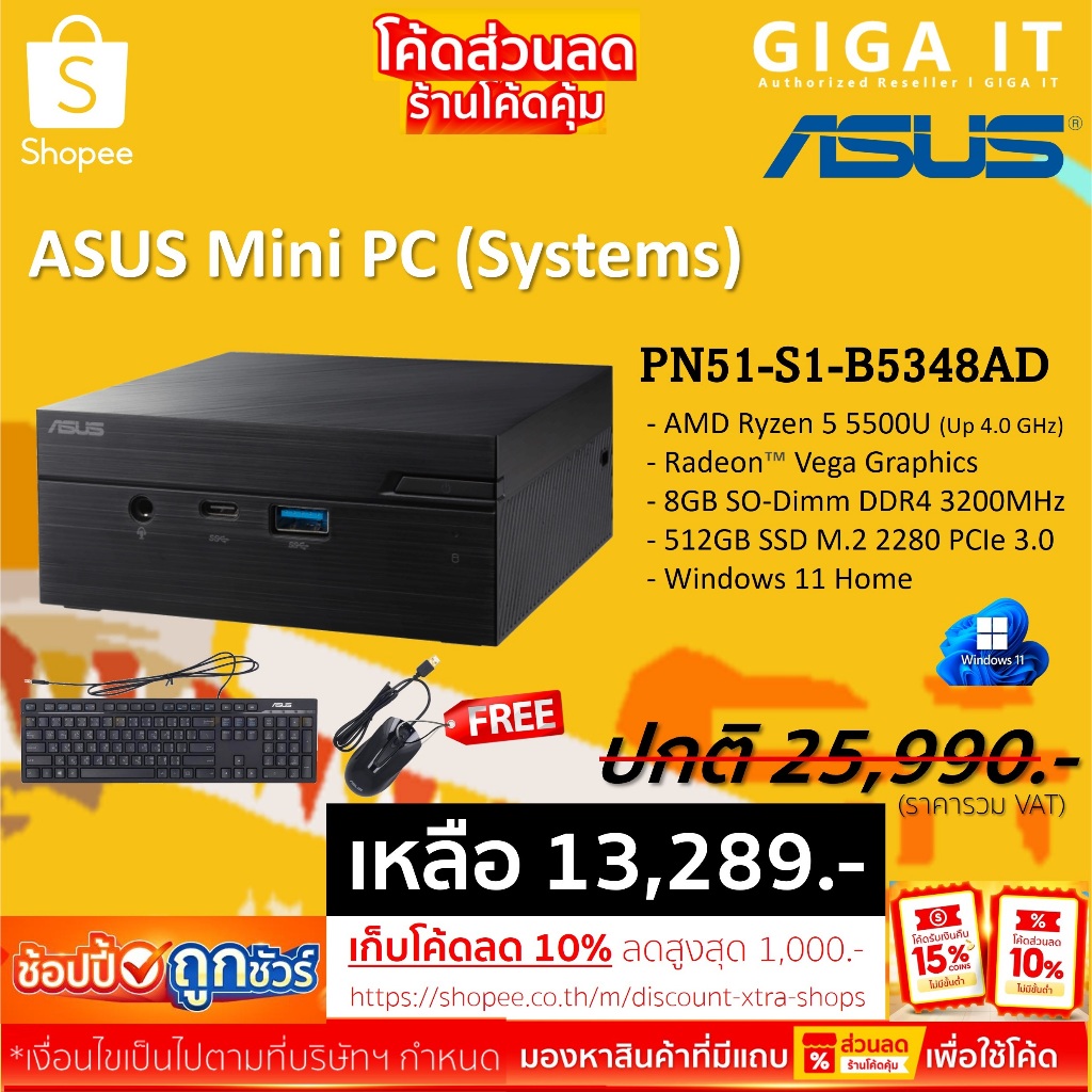 ASUS Mini PC PN51S1B5348AD (AMD Ryzen5 5500U/8G/512GB/Win11 Home