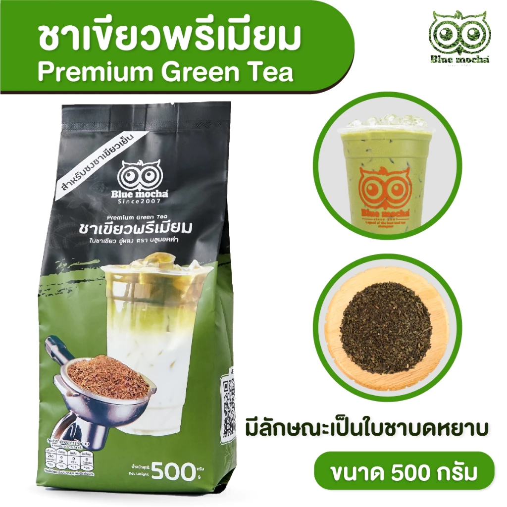 ชาเขียว ชาเขียวพรีเมี่ยม(ถุงโลโก้) ชาตัวนี้ไม่มีกลิ่นมะลิ ขนาด 500กรัม
