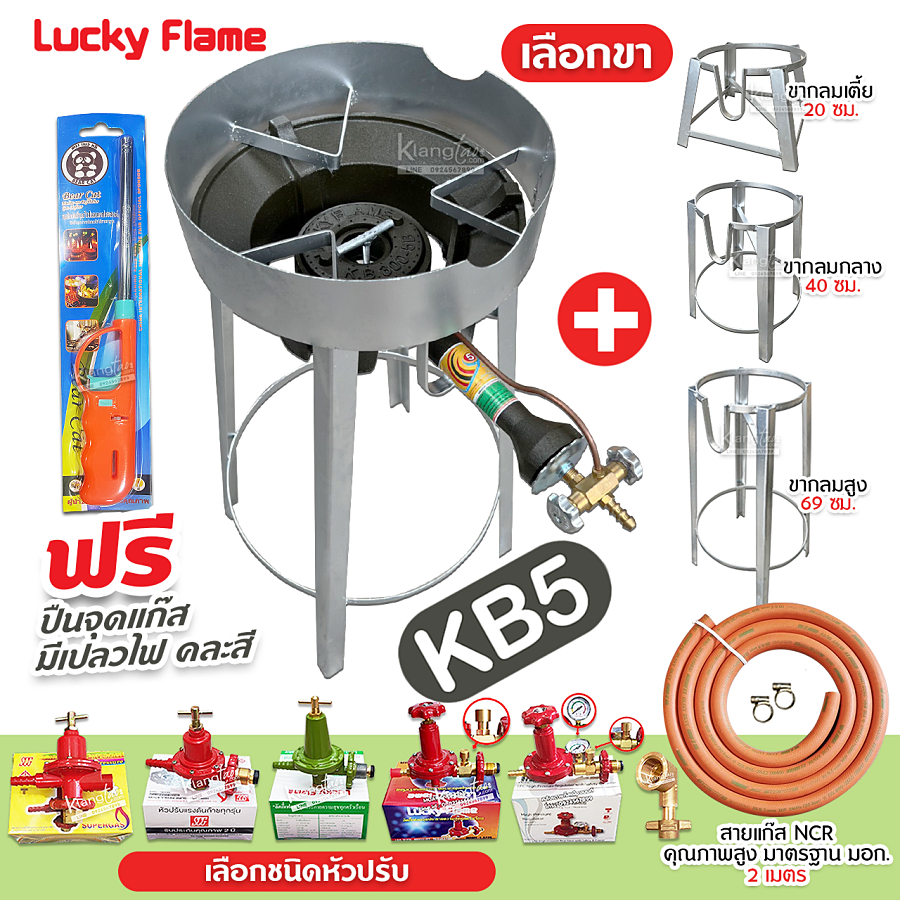 LUCKY FLAME หัวเตาแม่ค้า หัวเร่ง KB5 ขากลม ขนาดสูง 20, 40, 69 ซม. มีบัง ...