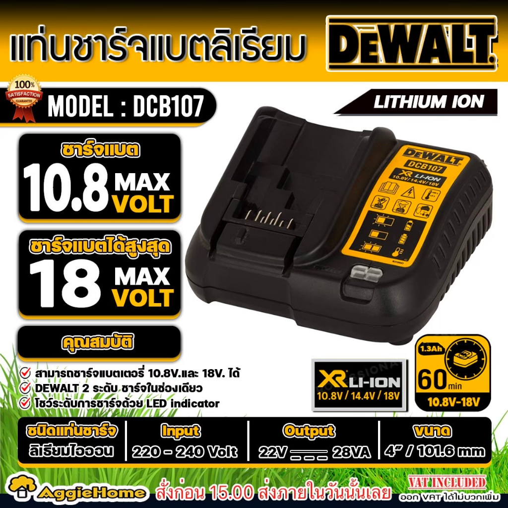 DEWALT แท่นชาร์จ รุ่น DCB107 แรงดัน 10.8V-18V. / การชาร์จ 2 ระดับ ชาร์จ ...