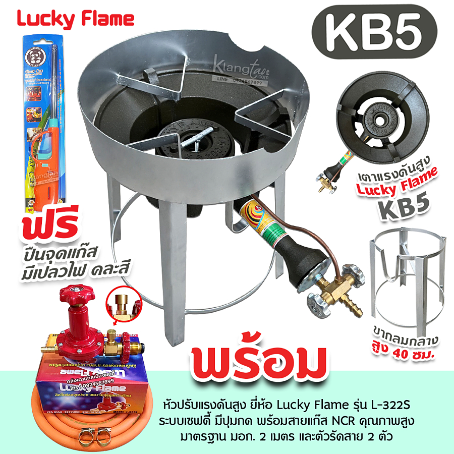 LUCKY FLAME หัวเตาแม่ค้า หัวเร่ง KB5 ขากลม ขนาดสูง 20, 40, 69 ซม. มีบัง ...