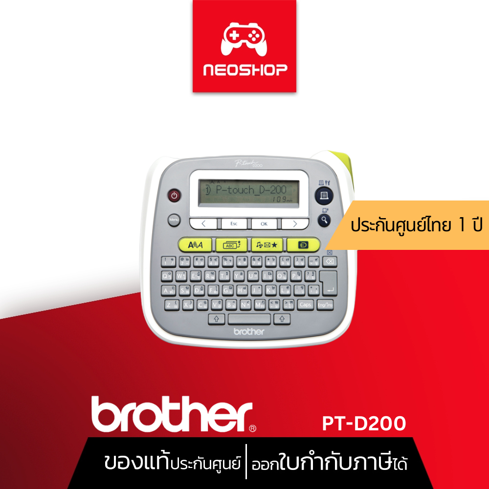 BROTHER Ptouch PTD200 เครื่องพิมพ์ฉลากภาษาอังกฤษและไทย by