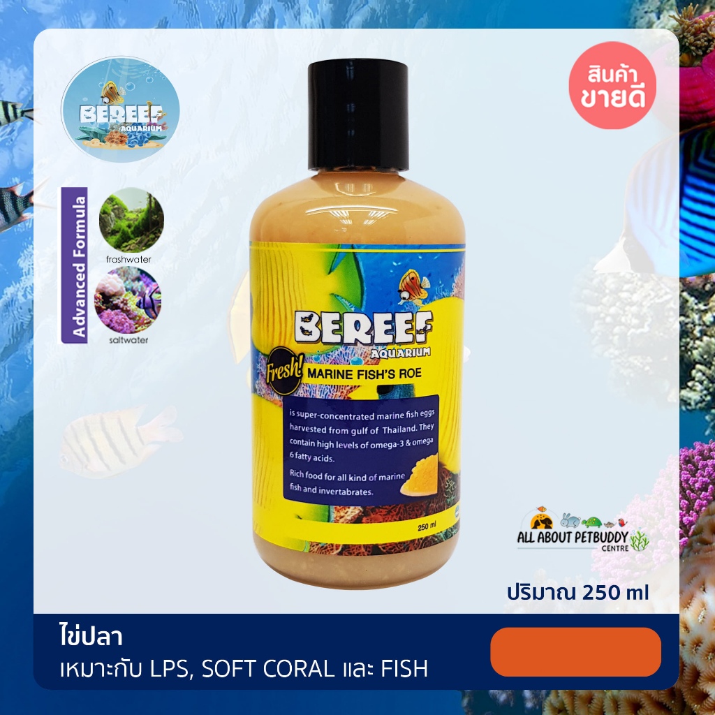 BEREEF Marine fish's roe (250 ml.) บีรีฟไข่ปลา อาหารสดที่เหมาะสมต่อปลา ...