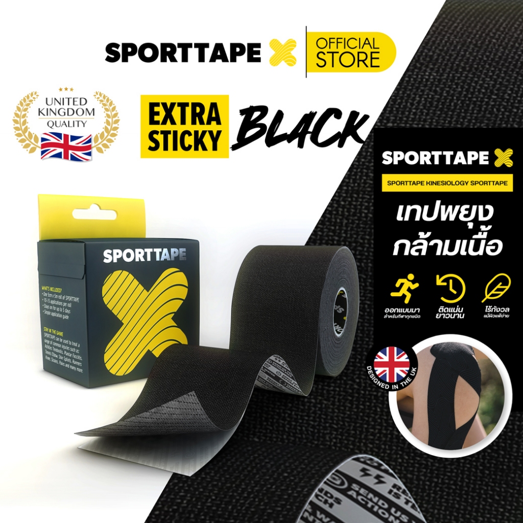 Sporttape Kinesio Tape (Extra Sticky Black) เทปพยุงกล้ามเนื้อ sport