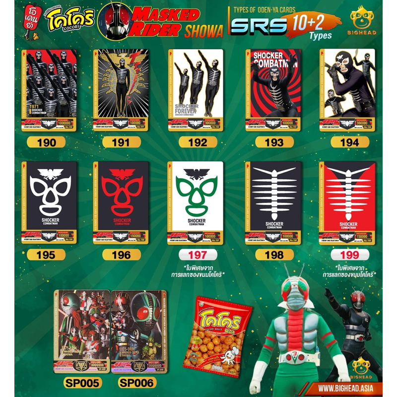 โอเดนย่า X โคโคริ Mask Rider Showa SRS | Shopee Thailand