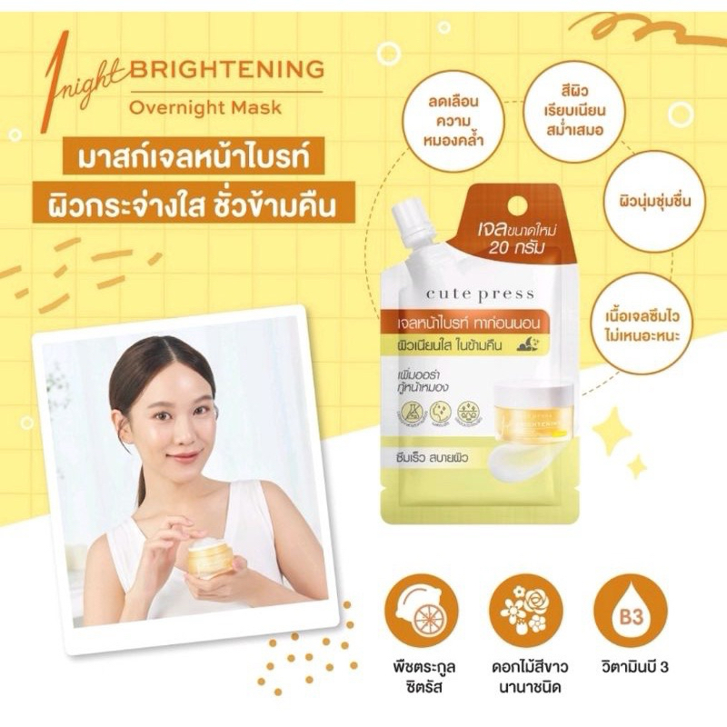 Cute press Sleeping Mask คิวท์เพรส สลีปปิ้ง มาสก์ ขนาด 20 กรัม Shopee