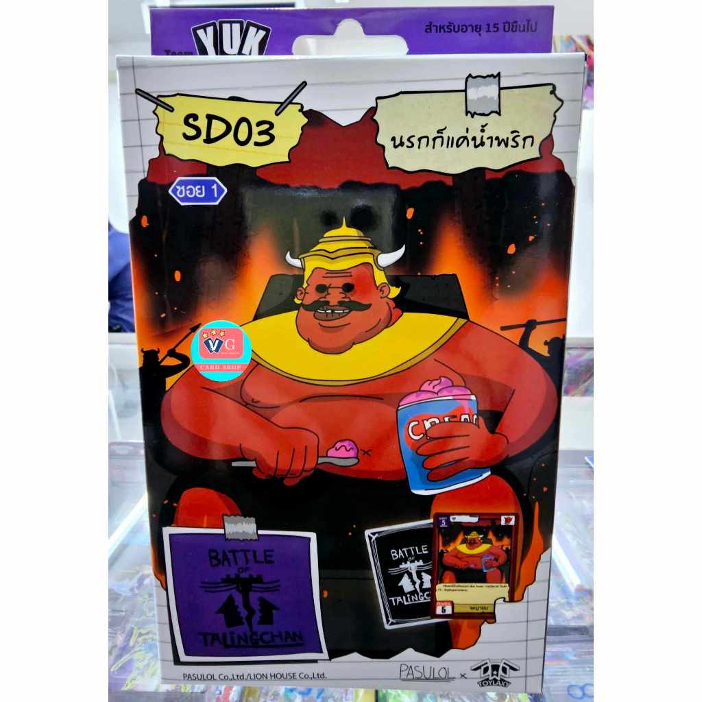 Starter Deck SD01 ตัวตึงไกรลาส SD02 วีรบุรุษปากซอย SD03 นรกก็แค่น้ำพริก ...