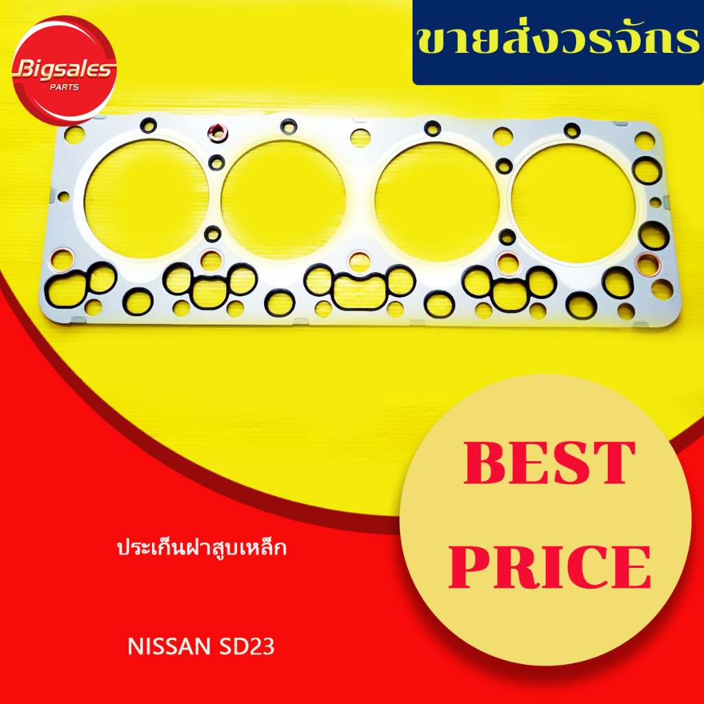 ประเก็นฝาสูบ NISSAN SD23 เหล็ก | Shopee Thailand