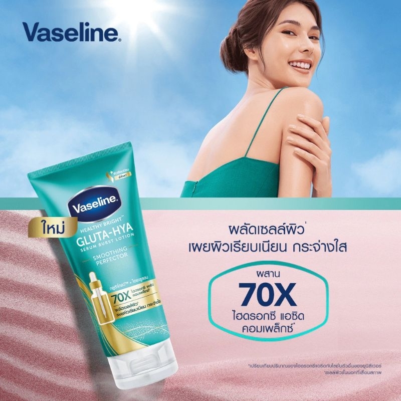 [New!] Vaseline Healthy Bright GlutaHya Serum Burst Lotion Smoothing