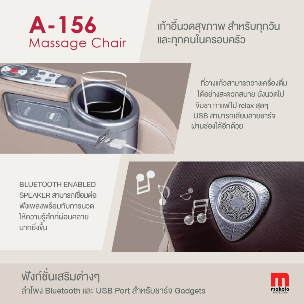 Makoto A-156 เก้าอี้นวดไฟฟ้า เก้าอี้เบาะนุ่ม เกรดพรีเมี่ยม โซฟานวดไฟฟ้า ลดความเครียด ลดอาการปวดเมื่อย กระตุ้นการไหลเวียนโลหิต นวดแบบผสมผสาน นวดสั่น นวดคลึง นวดกดจุด นวดทุบ เพิ่มความผ่อนคลายขั้นสุด ปรับปรุงคุณภาพการนอนหลับ