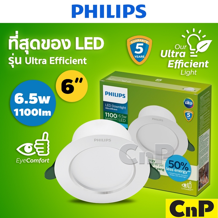 PHILIPS โคมไฟดาวน์ไลท์ ฝังฝ้า 6 นิ้ว (6
