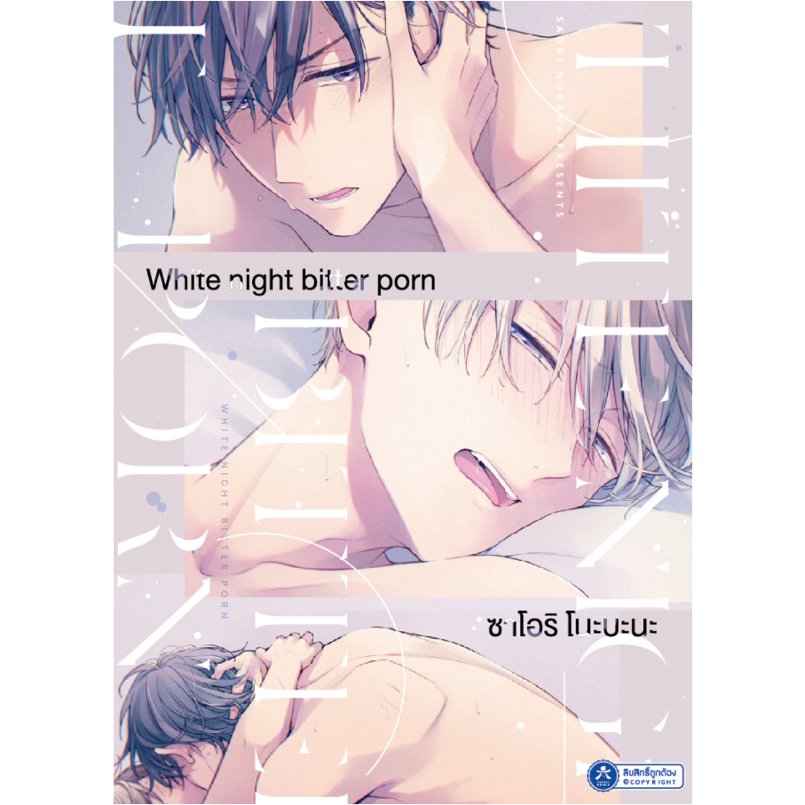 ภาพโปสเตอร์ผู้ชายสองคนเปลือยกาย