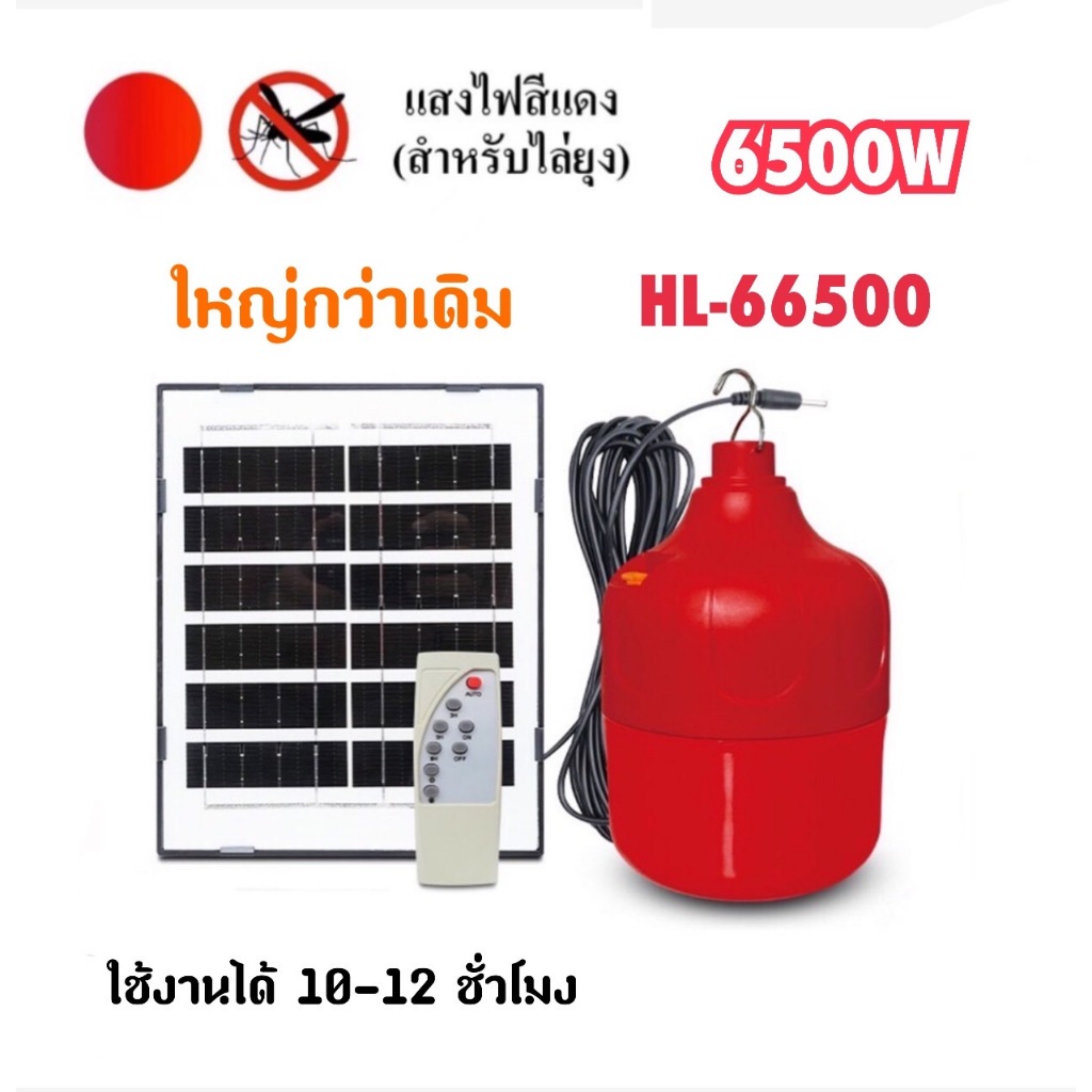 LED Solar Light หลอดไฟไล่ยุง +โซล่าเซลล์ แสงสีแดง 6500W โคมไฟตุ้มโซล่า ...