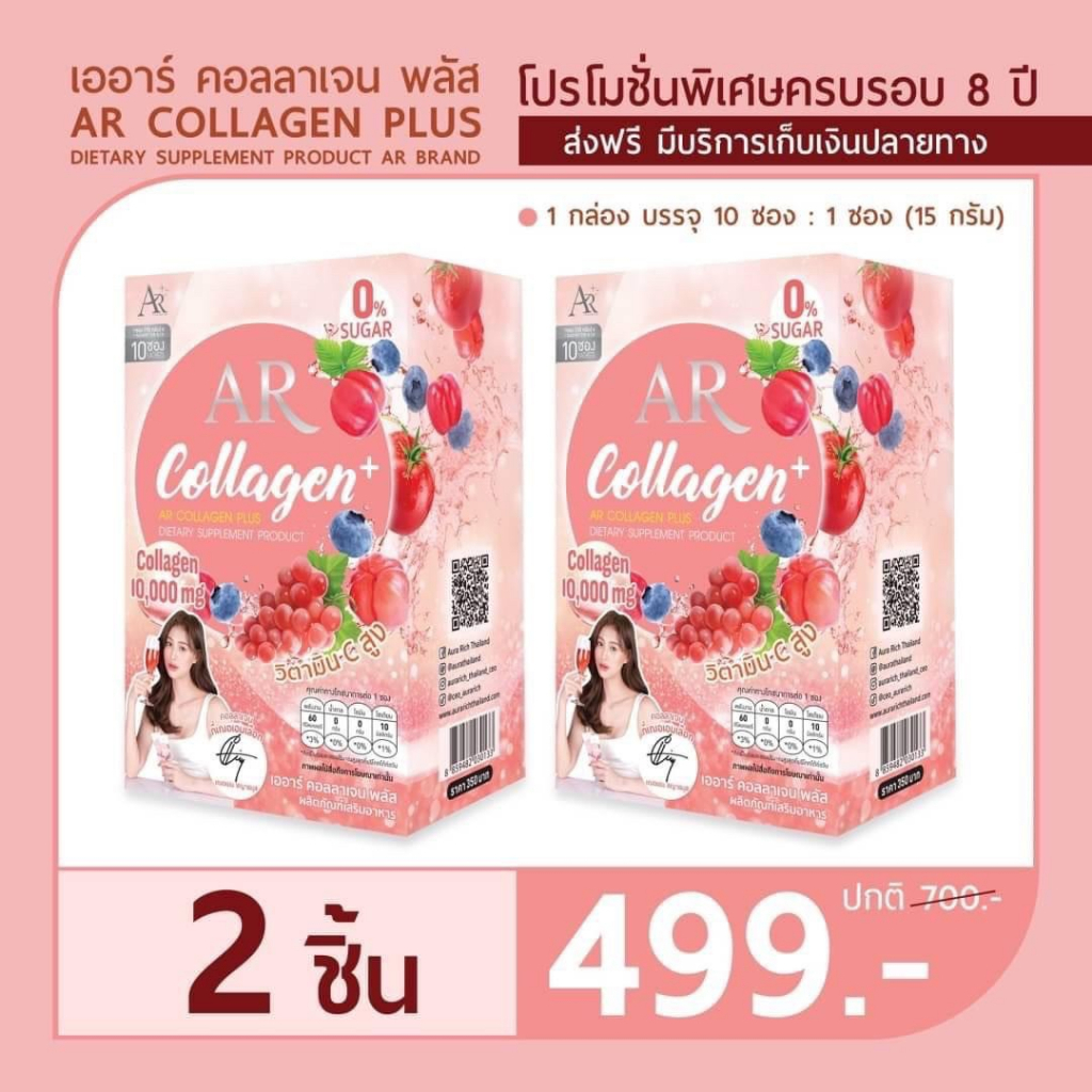 [พร้อมส่ง+ลด50%ในไลฟ์] AR Collagen plus เออาร์ คอลลาเจน พลัส ช่วยดูแล ...