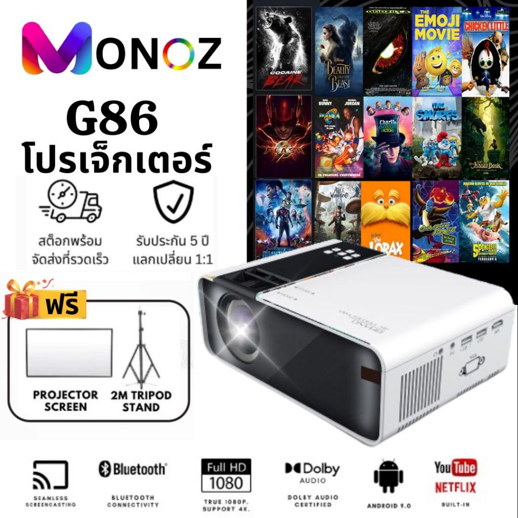 🔥มีของขวัญฟรี🔥 MONOZ Projecter G86 โปรเจคเตอร์ขนาดเล็กระบบ Android ควา ...