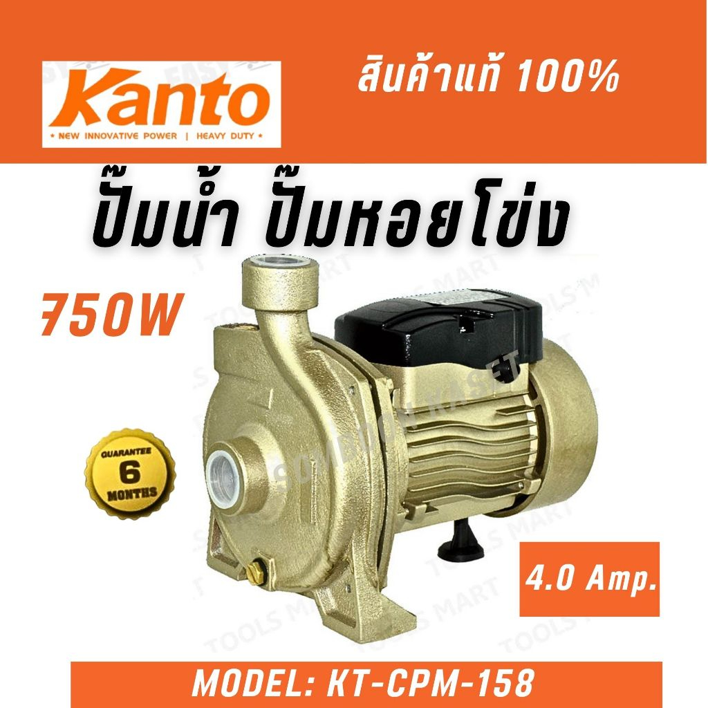 KANTO ปั๊มหอยโข่ง รุ่น KT-CPM-158 750 วัตต์ ท่อออก 1X1นิ้ว (หน้าหมู ...