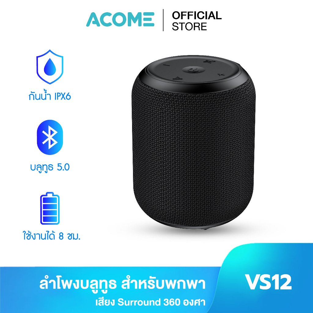 [สินค้าใหม่] ACOME รุ่น VS12 / VS15 ลำโพง ลำโพงบลูทูธ Bluetooth Speaker ...