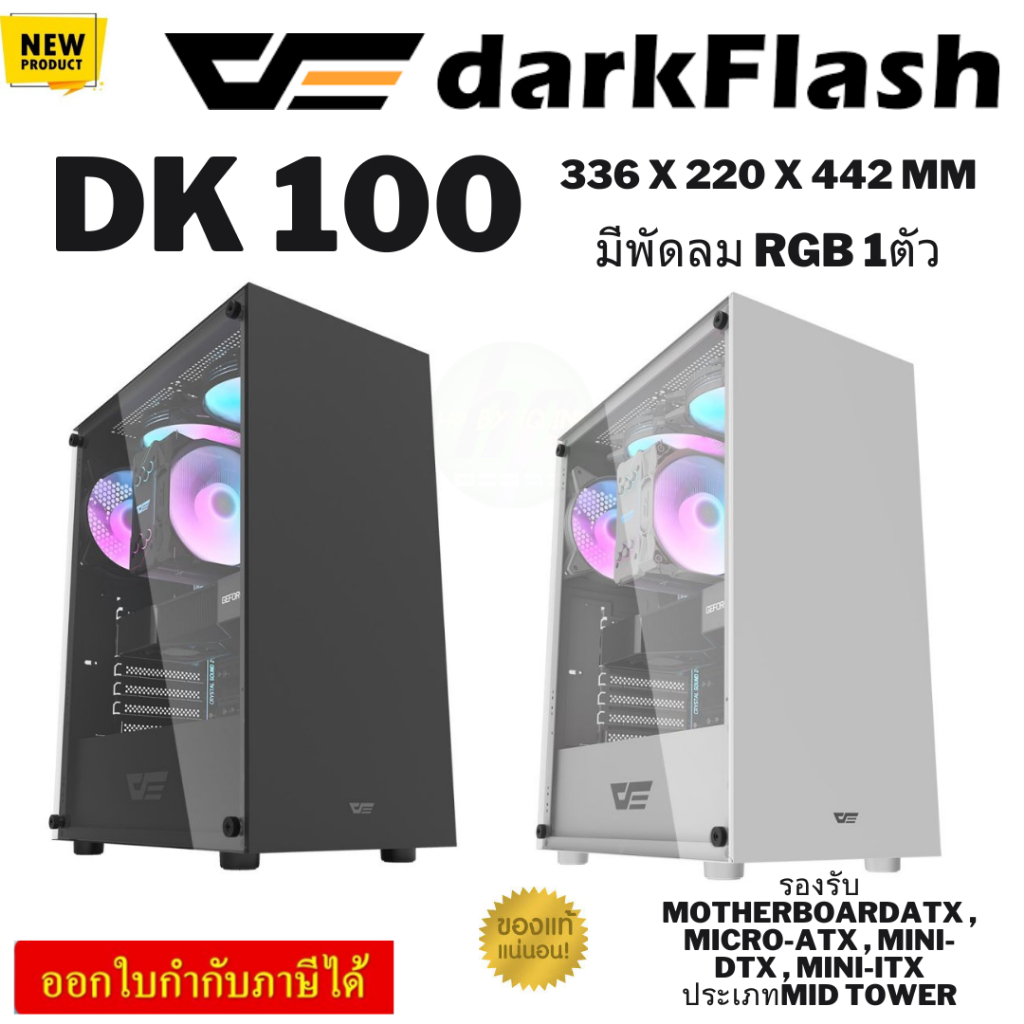 CASE (เคส) DARKFLASH DK100 (WHITE) (BLACK) (ATX) Shopee Thailand