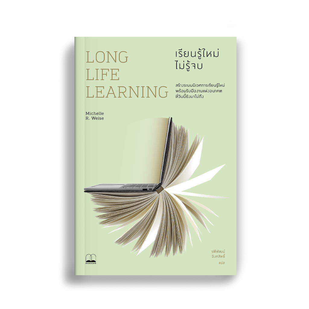 Bookscape หนังสือ Long Life Learning เรียนรู้ใหม่ ไม่รู้จบ | Shopee ...