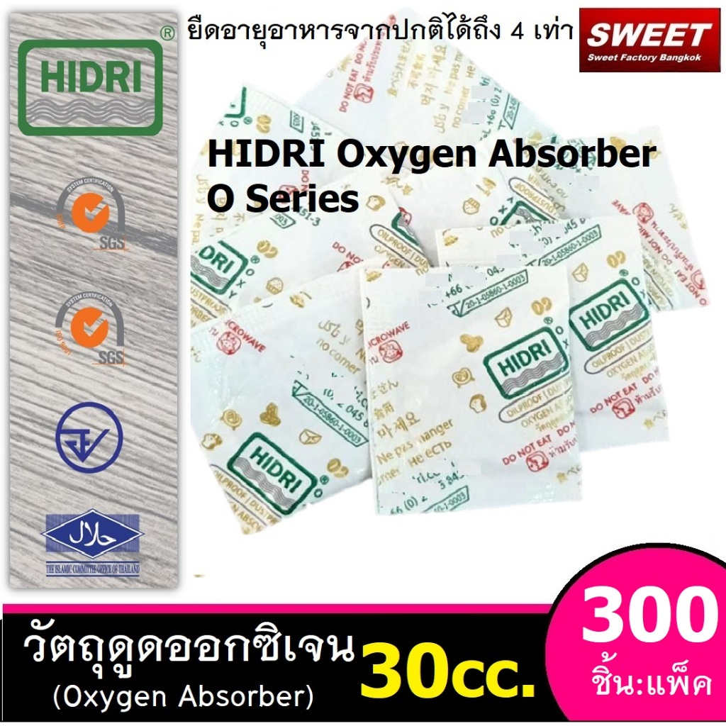 Oxygen Absorber HIDRI ซองวัตถุดูดซับออกซิเจน กันเสีย เหม็นหืน | Shopee ...