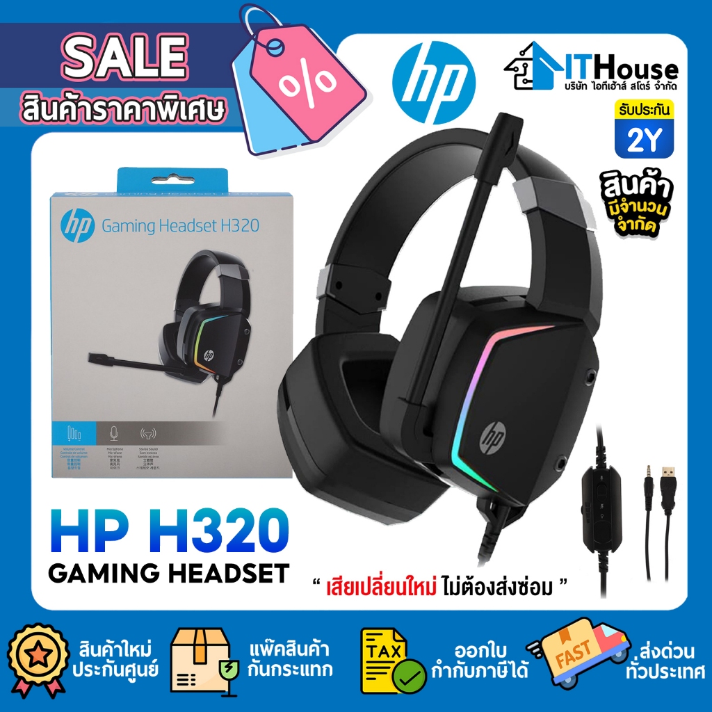🔥โปรล้างสต๊อก หูฟัง🔥HP H320, H200GS, H160 GAMING HEADSET🔥ไมโครโฟนตัด