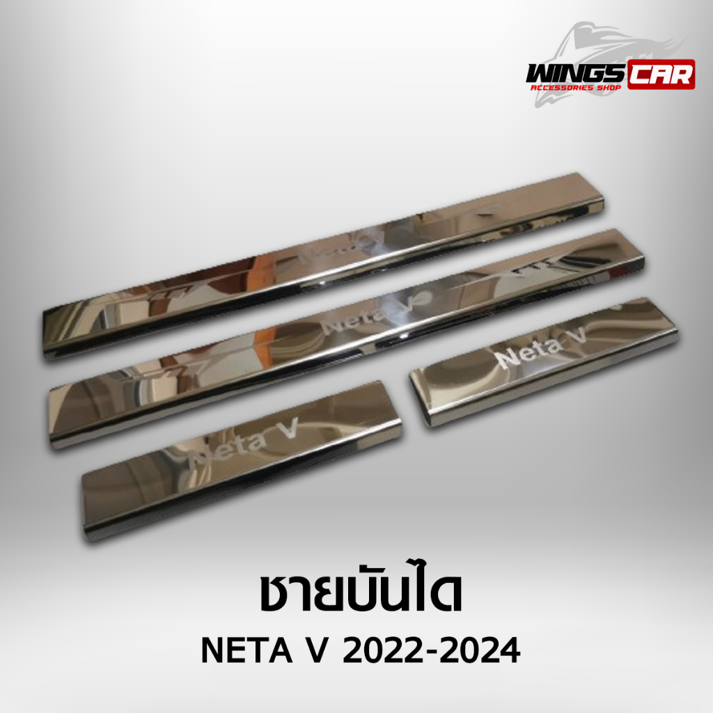 [ E-TAX ] NEW !! ชายบันได Neta V 2022-2024 รถไฟฟ้า สีชุบโครเมี่ยม มี ...