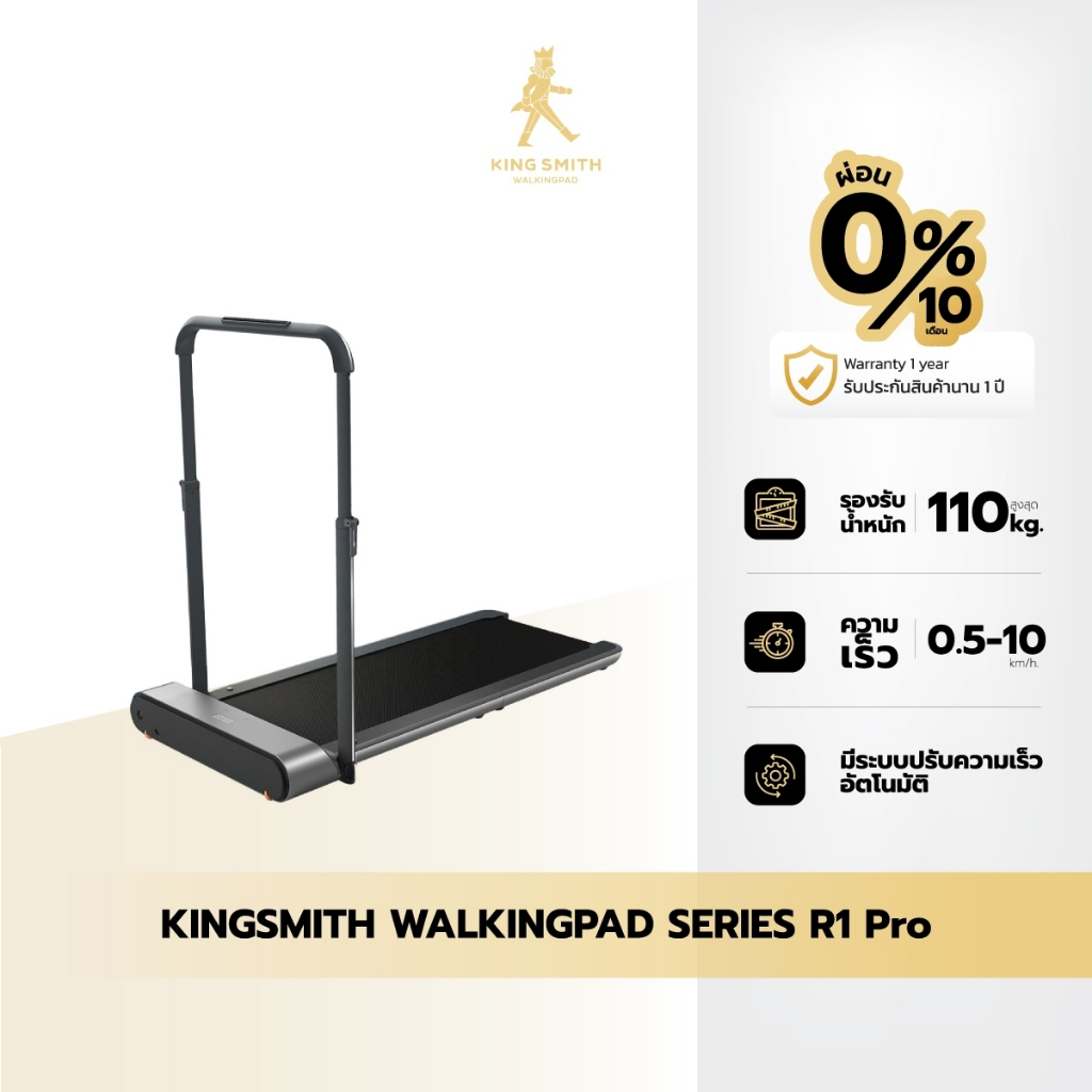 Kingsmith WalkingPad R1 Pro ลู่วิ่งไฟฟ้า พับเก็บได้ สามารถเชื่อมต่อแอป ...