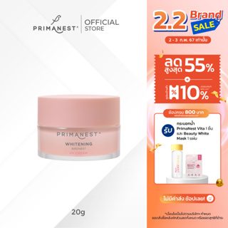 PrimaNest Whitening Birdnest UV Cream 20g พรีมาเนสท์ ครีมบำรุงผิวหน้า