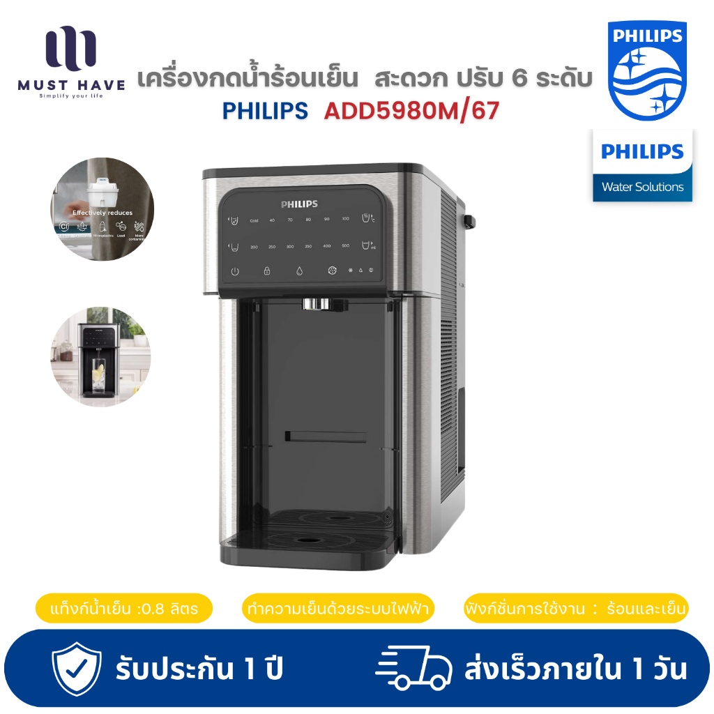 Philips water ADD5980 เครื่องกดน้ำร้อนเย็น ตู้กดน้ําร้อนเย็น สะดวก