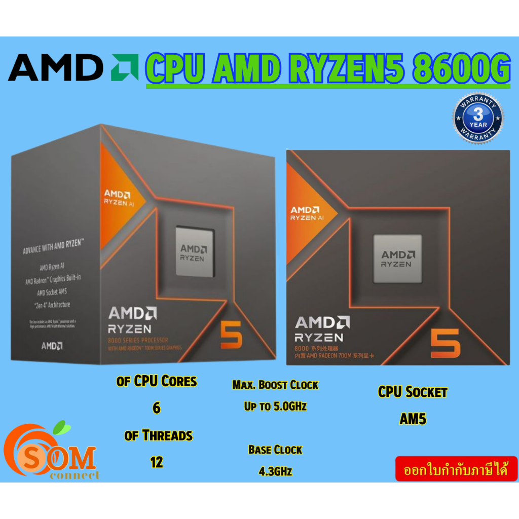 CPU AMD (ซีพียู) RYZEN 5 8600G Max. Boost ClockUp to 5.0GHz Base Clock ...