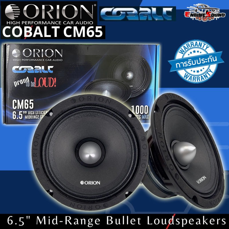 ORION CM65 6.5インチミッドレンジスピーカー ペア Orion 6.5in