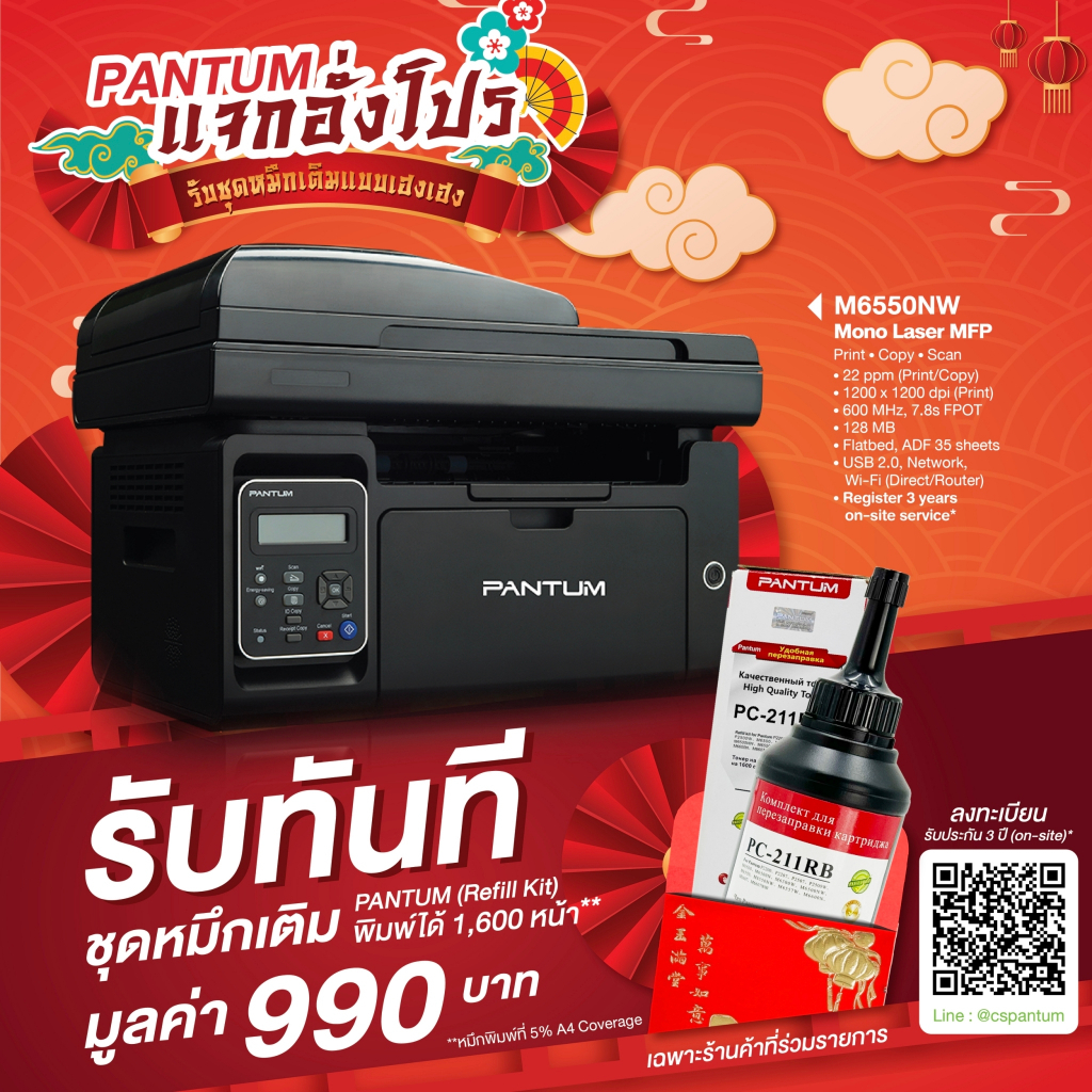 PANTUM M6550nw Laser Mono Printer All in one Wi-Fi เครื่องพิมพ์เลเซอร์ ...