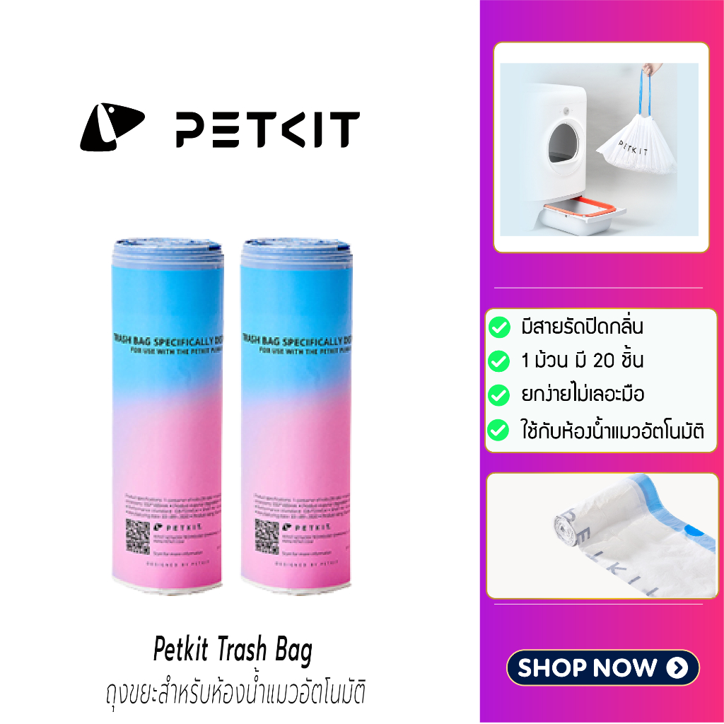 [Y301]Petkit PURA X Pura Max Trash Bagถุงขยะ ถุงเก็บมูล ที่ออกแบบมา