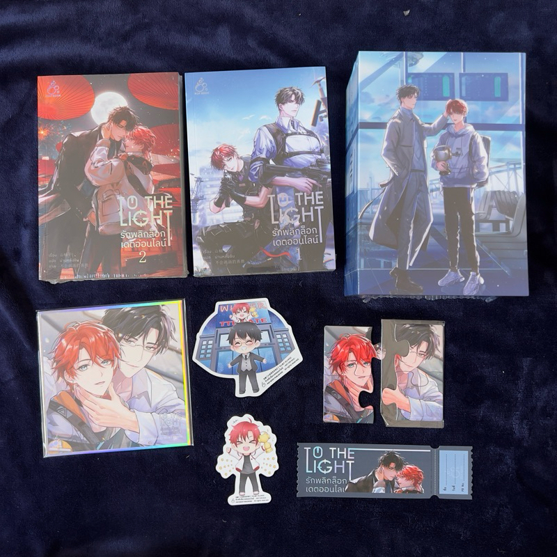 นิยายวาย To The Light รักพลิกล็อกเดตออนไลน์ (Box Set + เล่ม 1-3+เล่ม ...