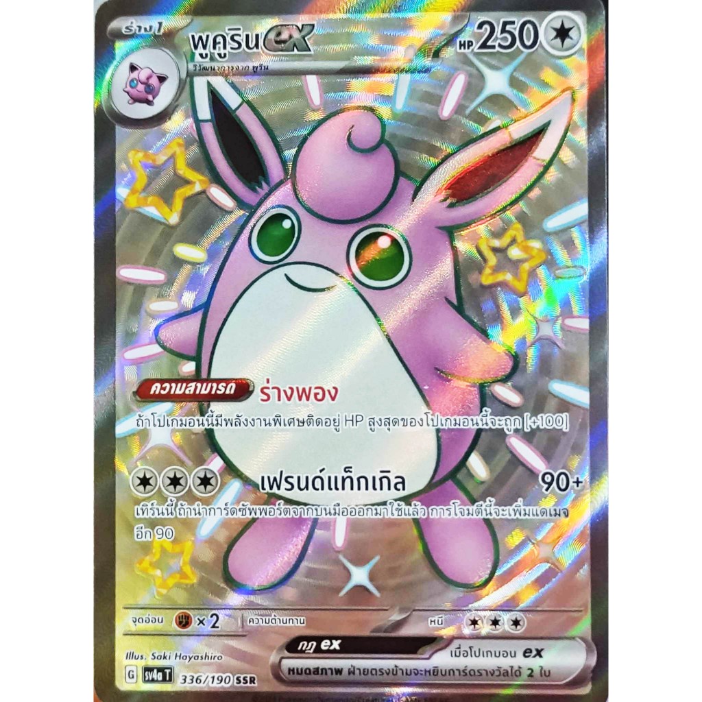 การ์ดโปเกมอน ไชนีเทรเชอร์ex Pokémon Tcg โปรโม Ex ไชนี Ar Sr Ssr Shopee Thailand 8473