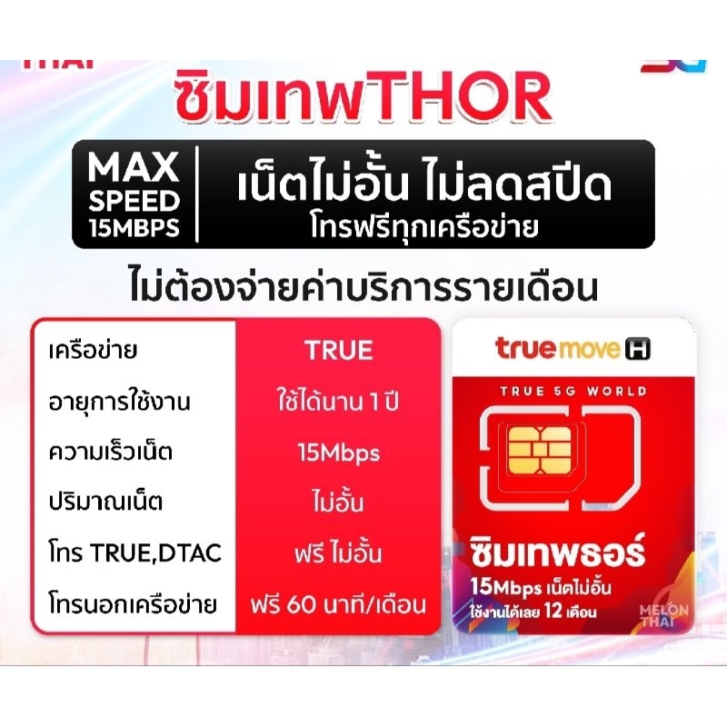 [800มีคูปอง30%อัติโนมัติ] Sim Net true ซิมเทพธอร์ Sim Thor ซิมเทพทรู ...