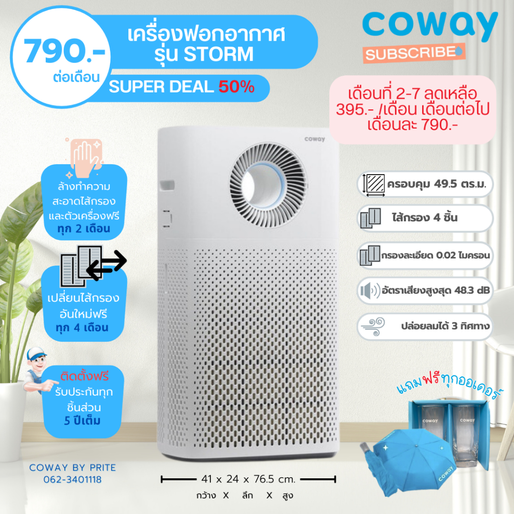 Coway STORM 49.5 .