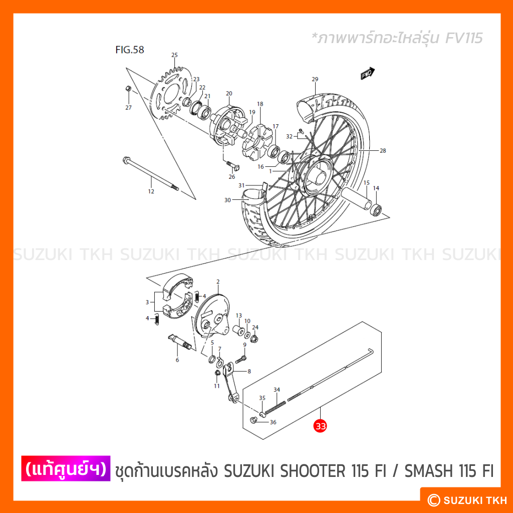 [แท้ศูนย์ฯ] ชุดก้านเบรคหลัง SUZUKI SHOOTER 115 FI / SMASH 115 FI ...
