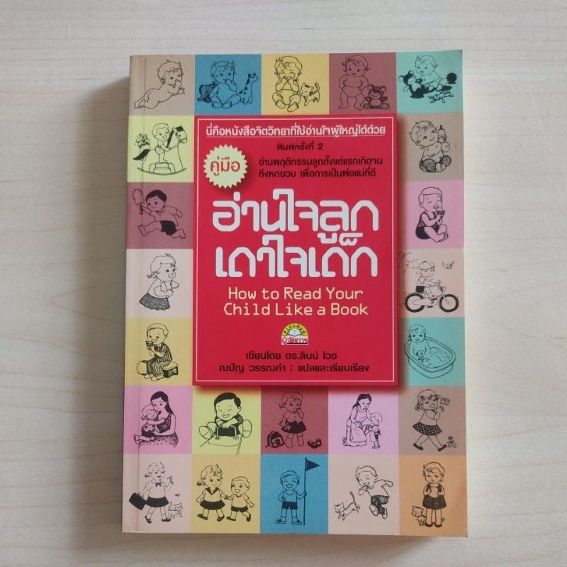 how-to-read-your-child-like-a-book