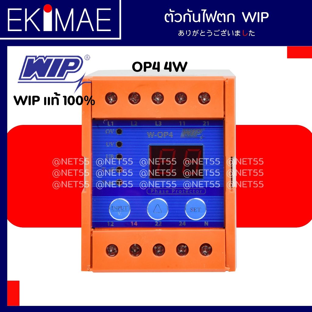 เฟสโปรเทคชั่น WIP แท้ 100% ตัวกันไฟตก คุณภาพสูง Phase Protection WIP ...