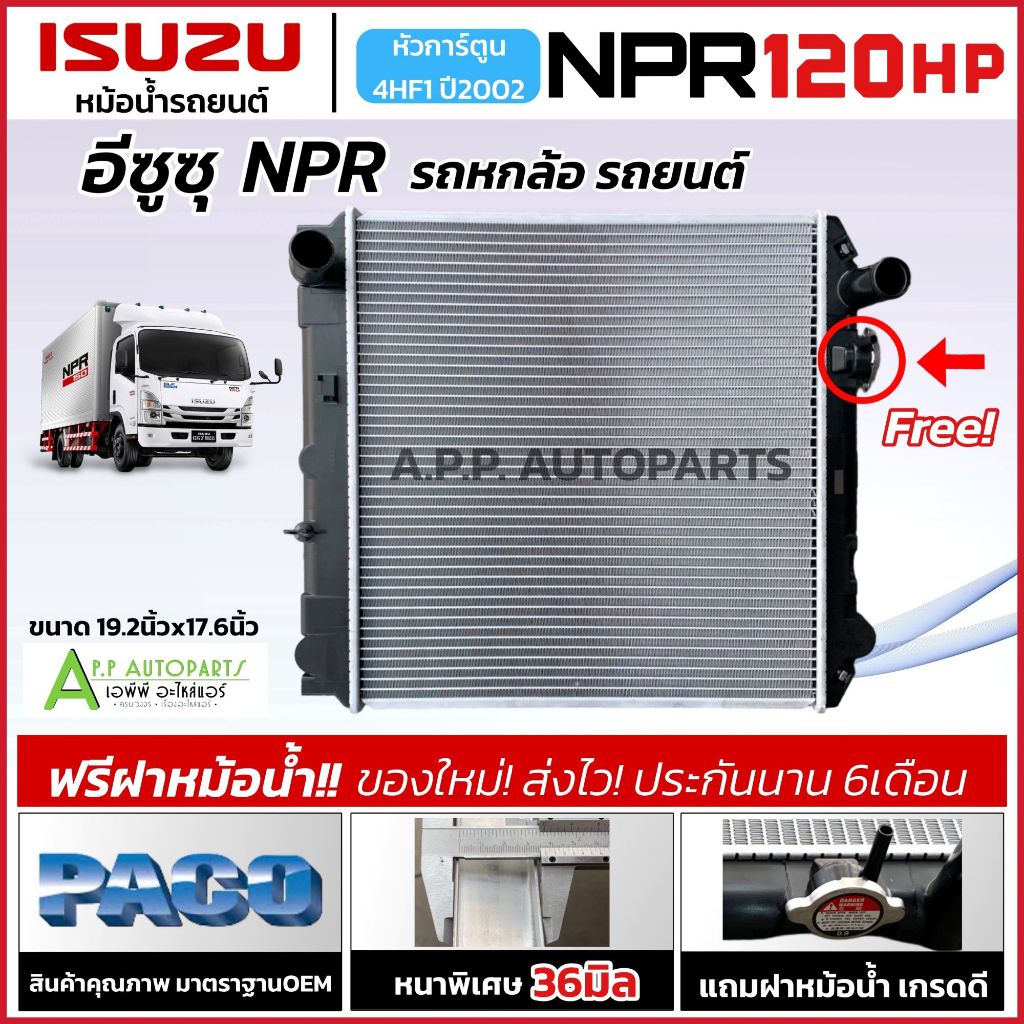 หม้อน้ำรถยนต์ ISUZU NPR120 4HF1 หกล้อ หัวการ์ตูน รถหกล้อ NPR (หม้อน้ำ ...