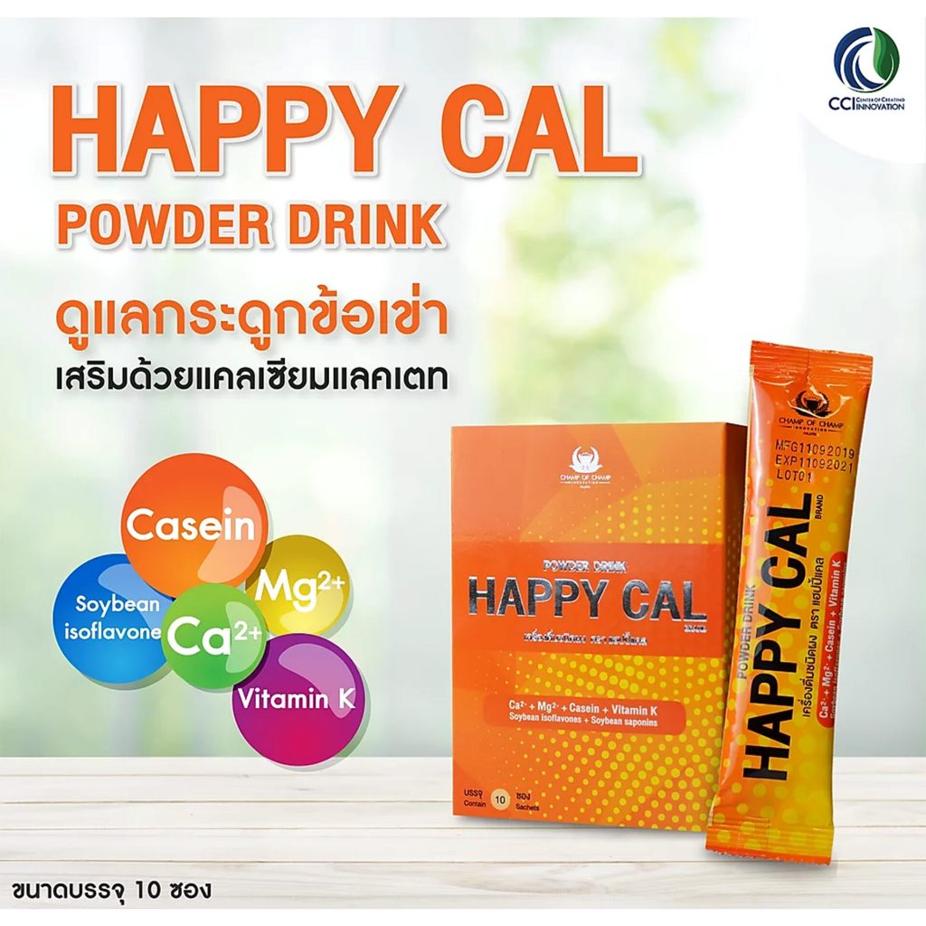 Happy Cal แฮปปี้แคล เครื่องดื่มสมุนไพรชนิดผง แคลเซี่ยม CCI ของแท้100% ...