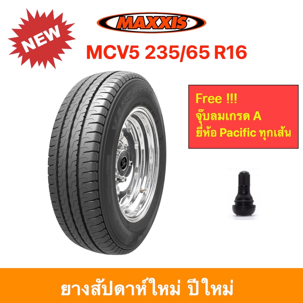 ยาง Maxxis 235/65 R16 MCV5 ( MCV 5 ) ยางใหม่ปี 2024 NEW พร้อมจุ๊ปเกรด A ...