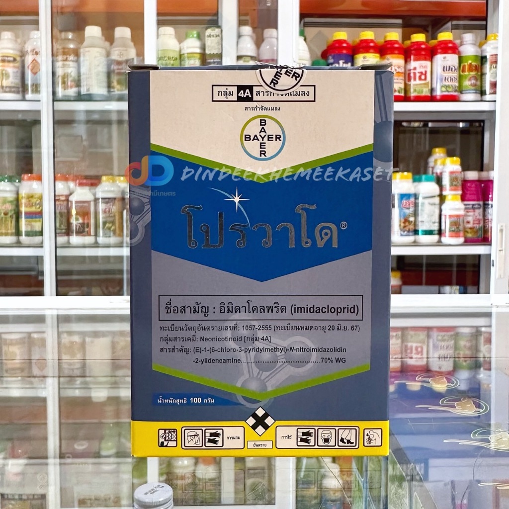 (10กรัม*10ซอง)โปรวาโด®100กรัม(Provado®)ชื่อสามัญ:อิมิดาโคลพริด ...