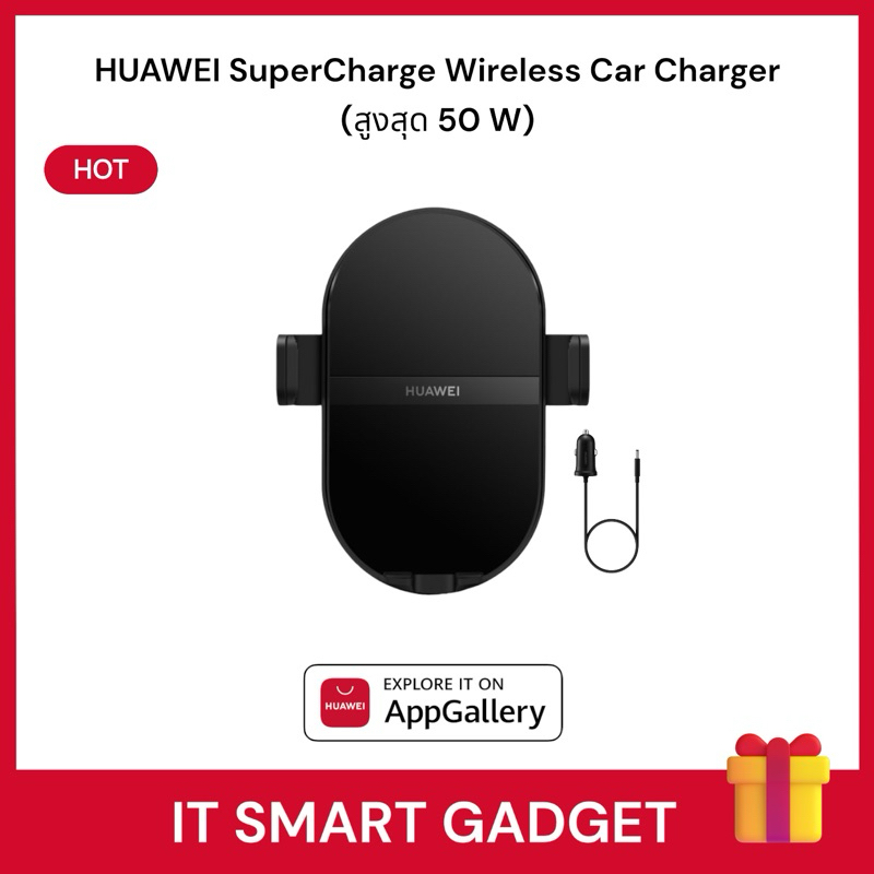 HUAWEI SuperCharge Wireless Car Charger Max 50W ชุดชาร์จในรถยนต์