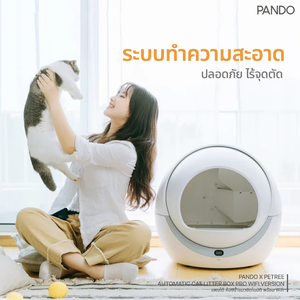 ห้องน้ำแมวคุณหนูอัตโนมัติ พร้อม WIFI ฟรีส่ง Pando X Petree Automatic