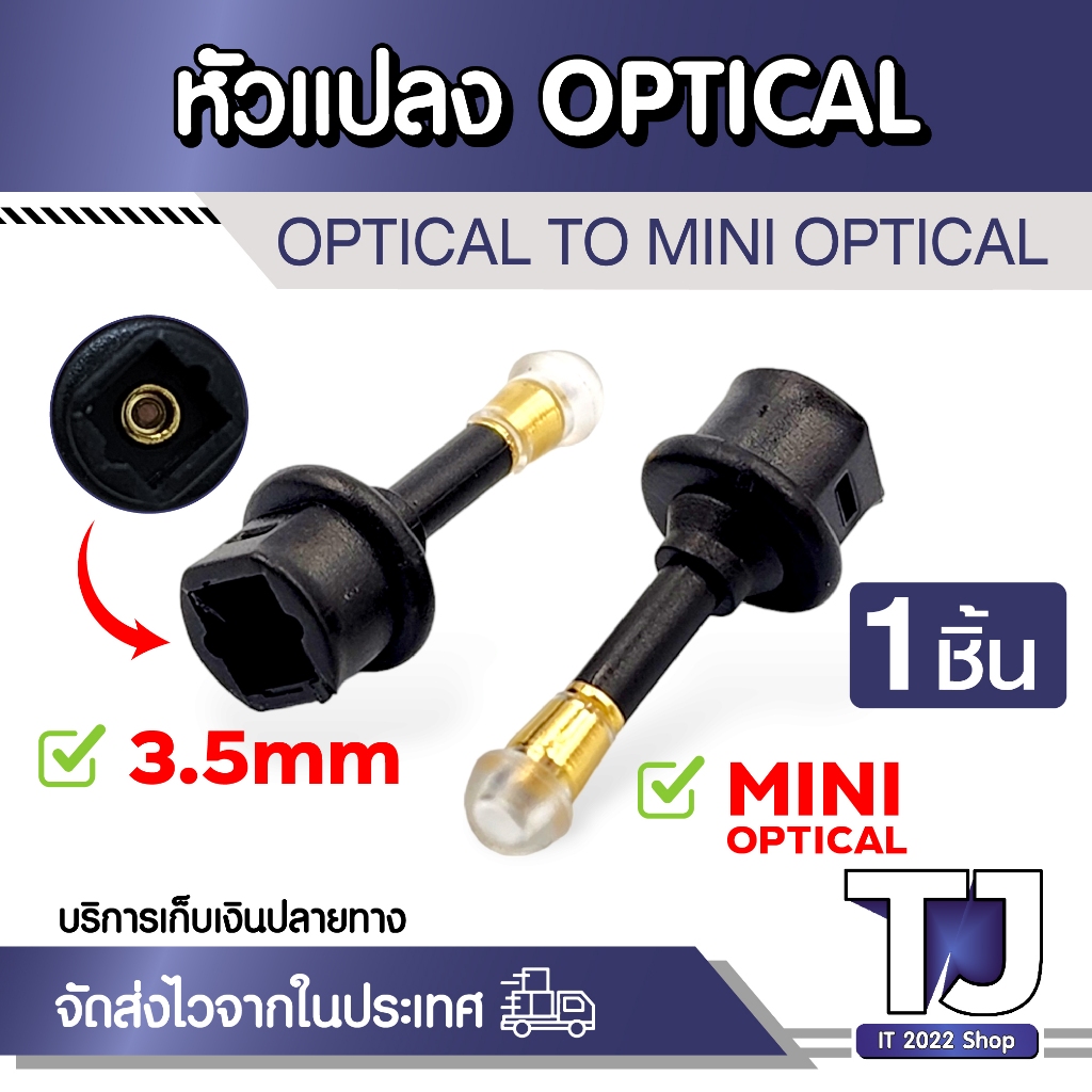 หัวแปลง Mini Optical Jack to SLINK to 3.5mm Plug S/PDIF Digital Optical ...