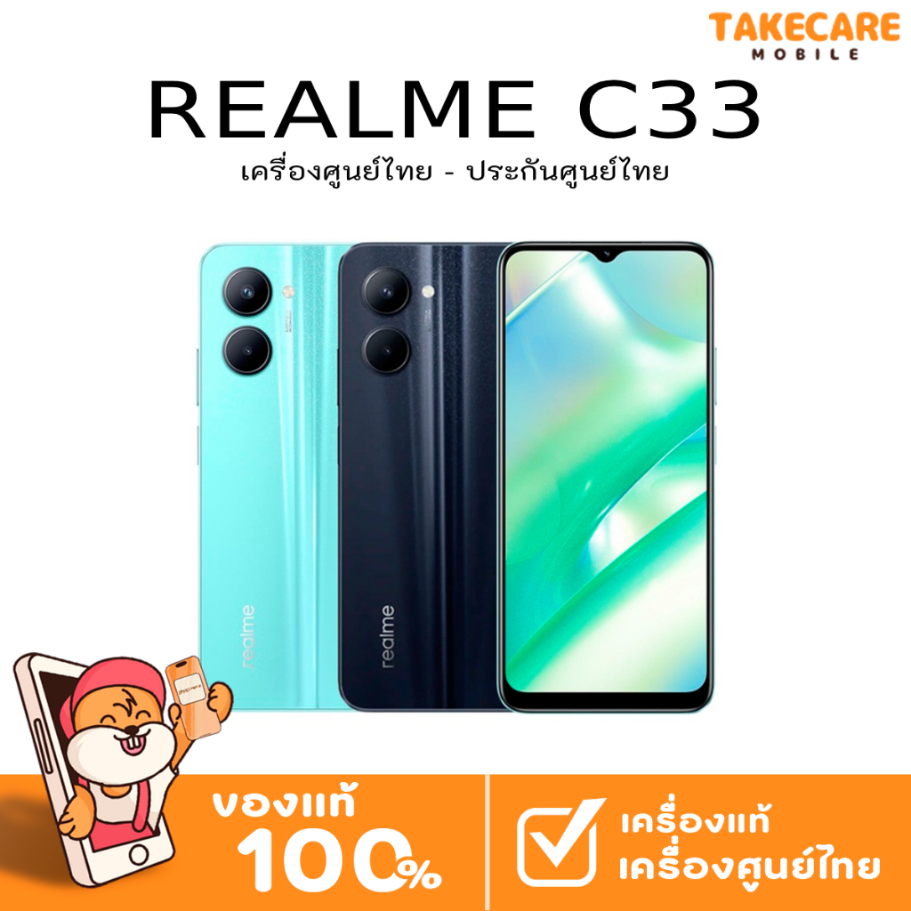 Realme C33 สมาร์ทโฟน หน้าจอ 6.5 นิ้ว 4/64GB Unisoc Tiger T612 Octa Core ...
